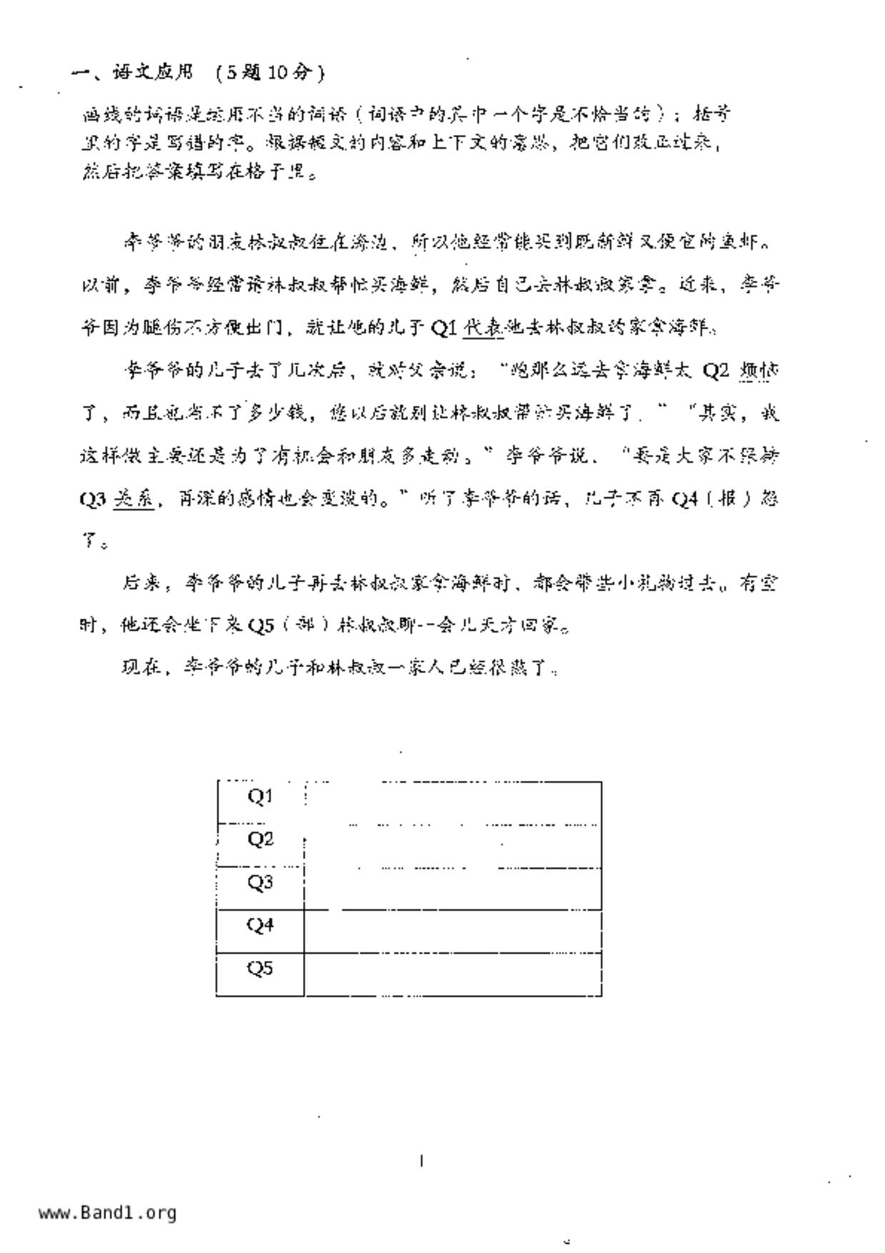 P5Higher Chinese試卷
