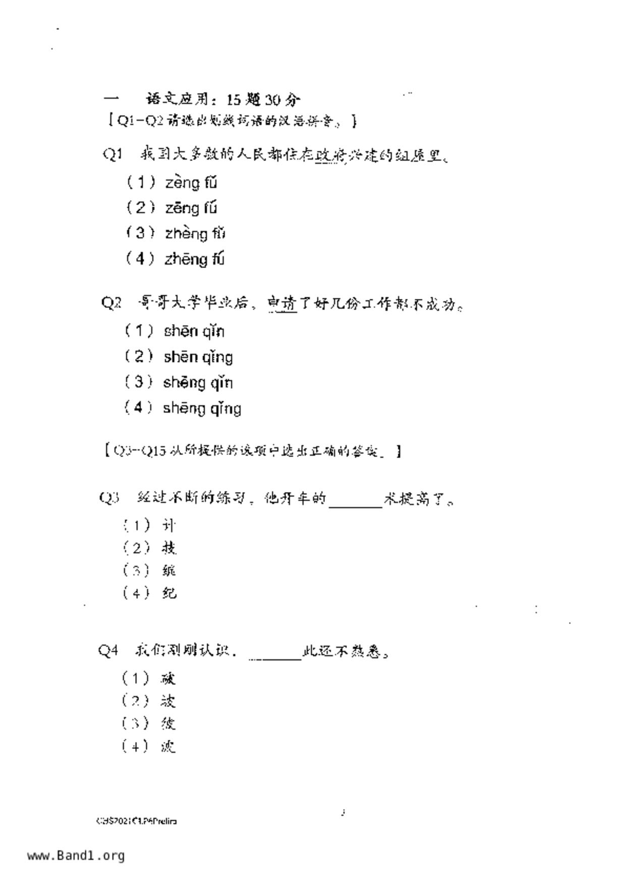 P6Chinese試卷