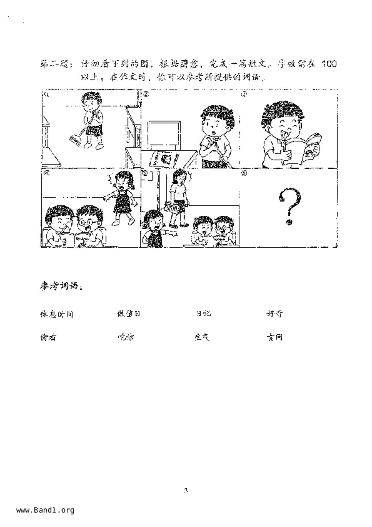 P6Chinese試卷