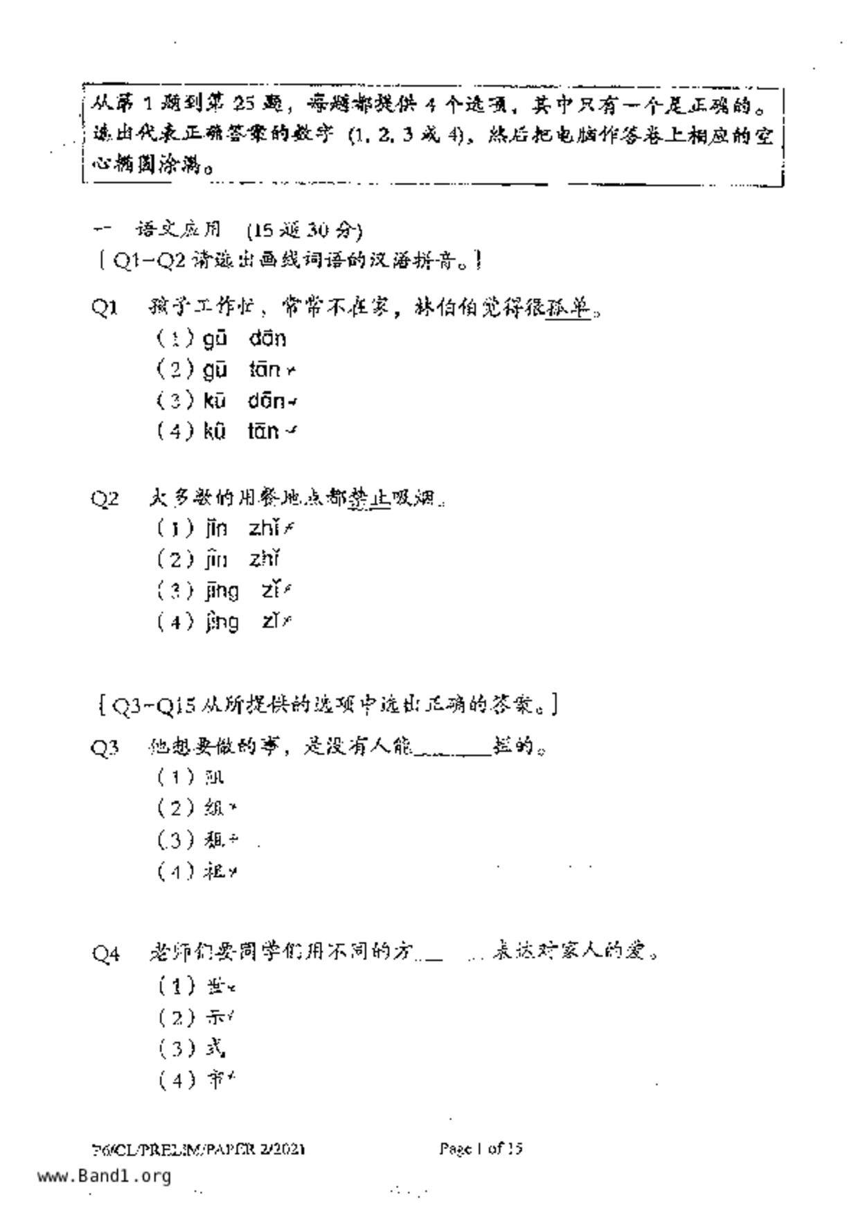 P6Chinese試卷