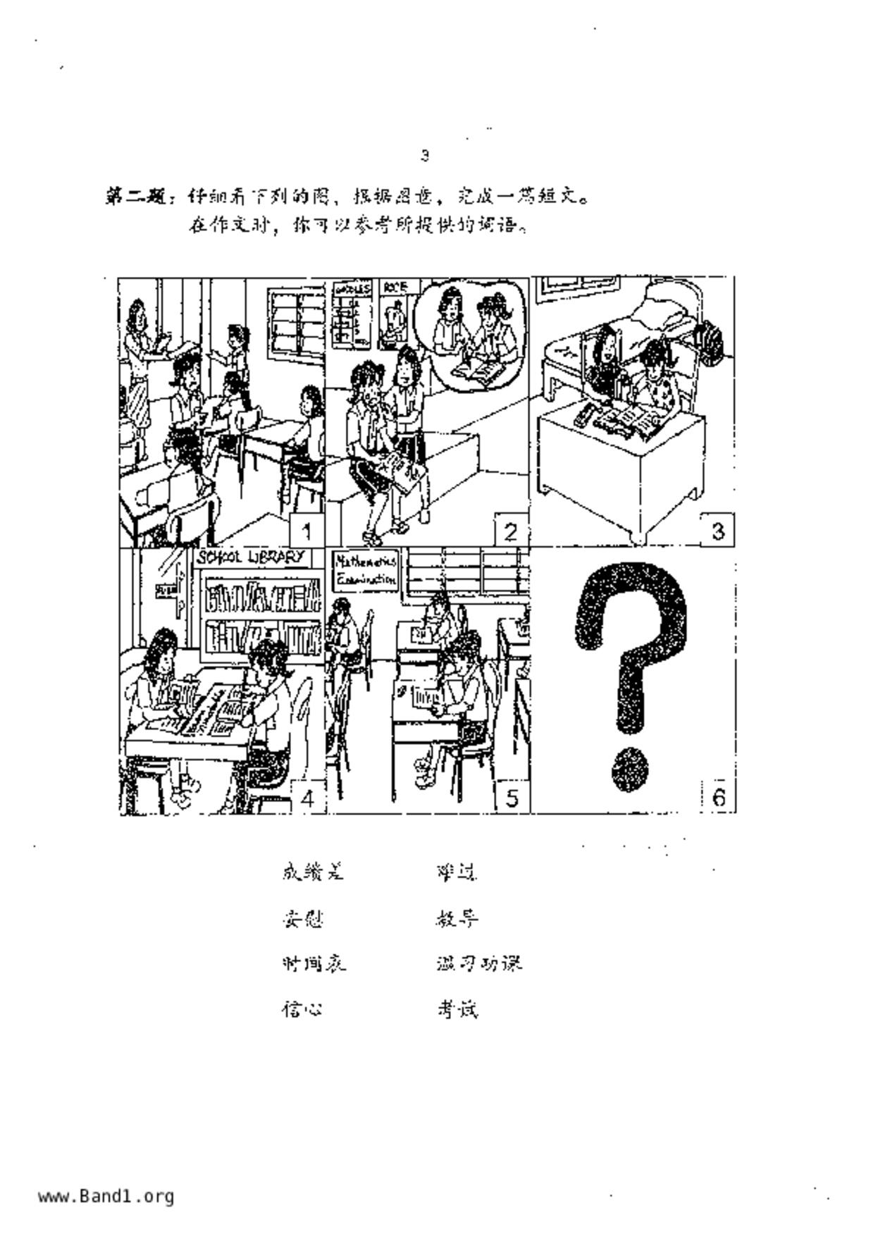 P6Chinese試卷