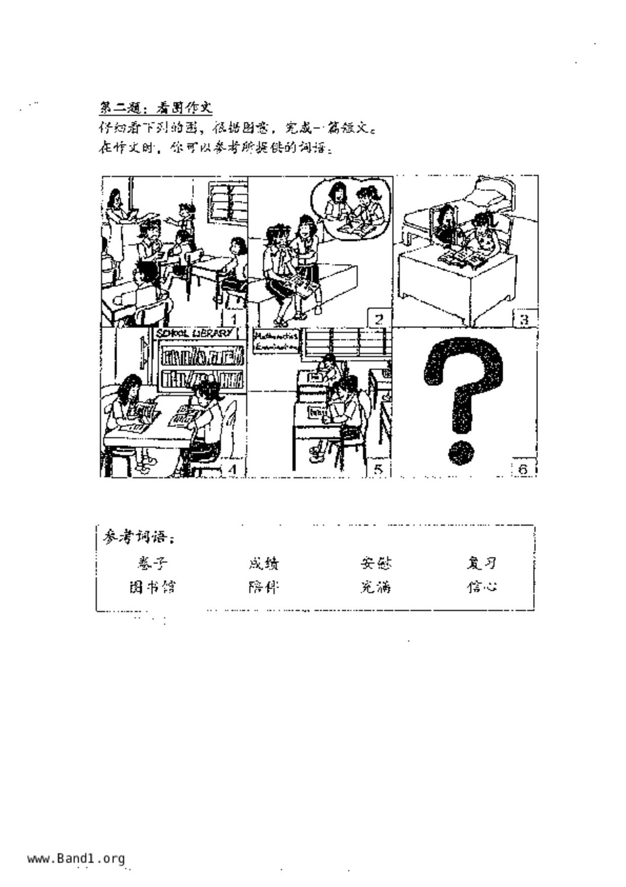 P6Chinese試卷