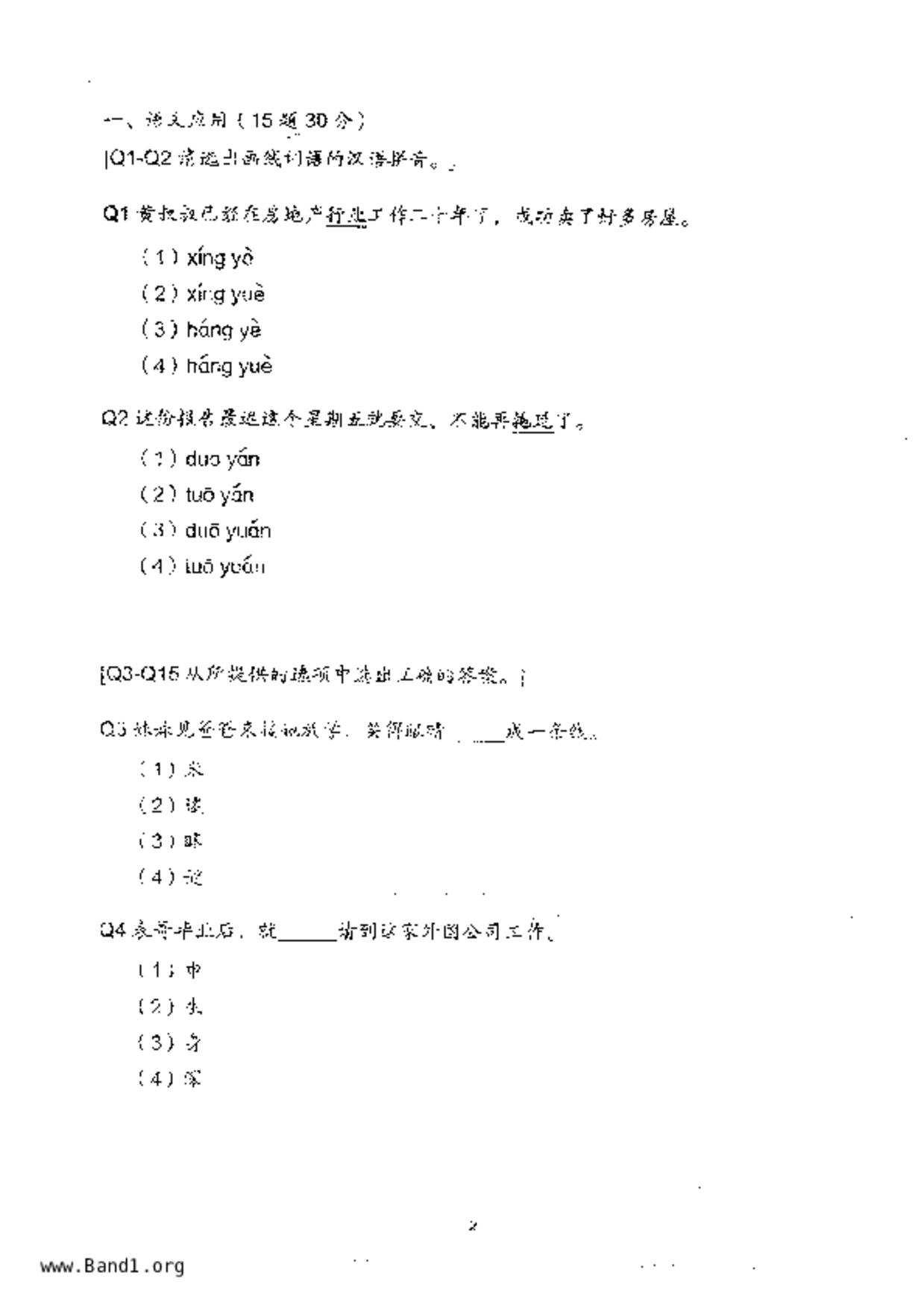 P6Chinese試卷