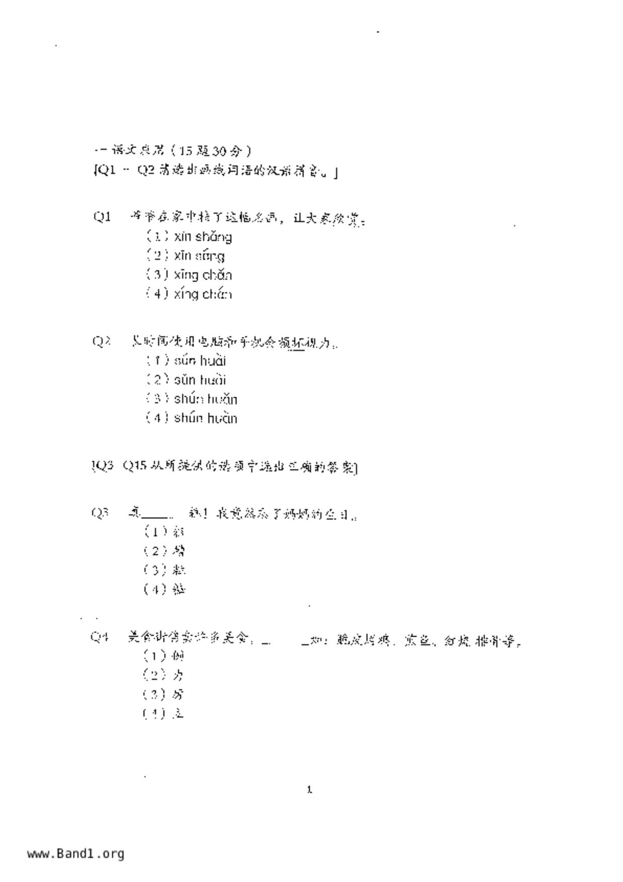 P6Chinese試卷