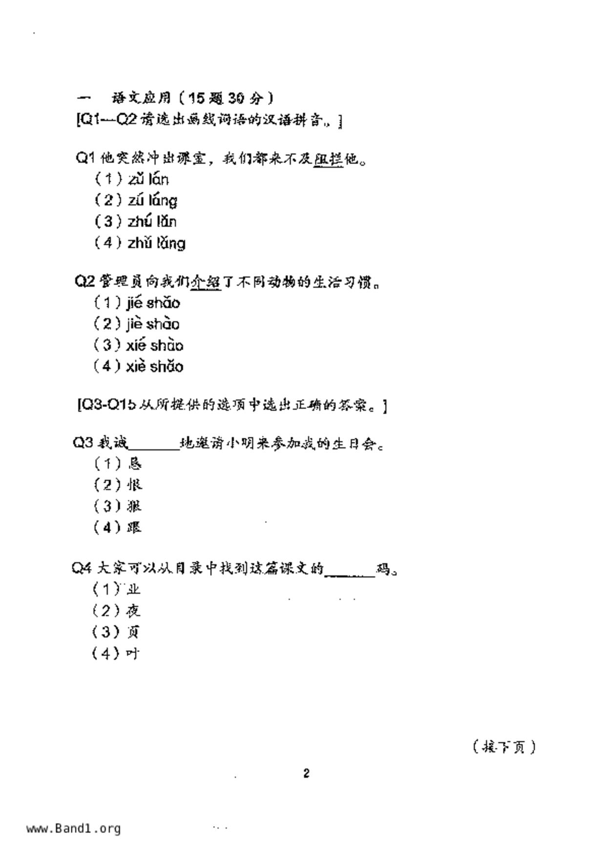 P6Chinese試卷