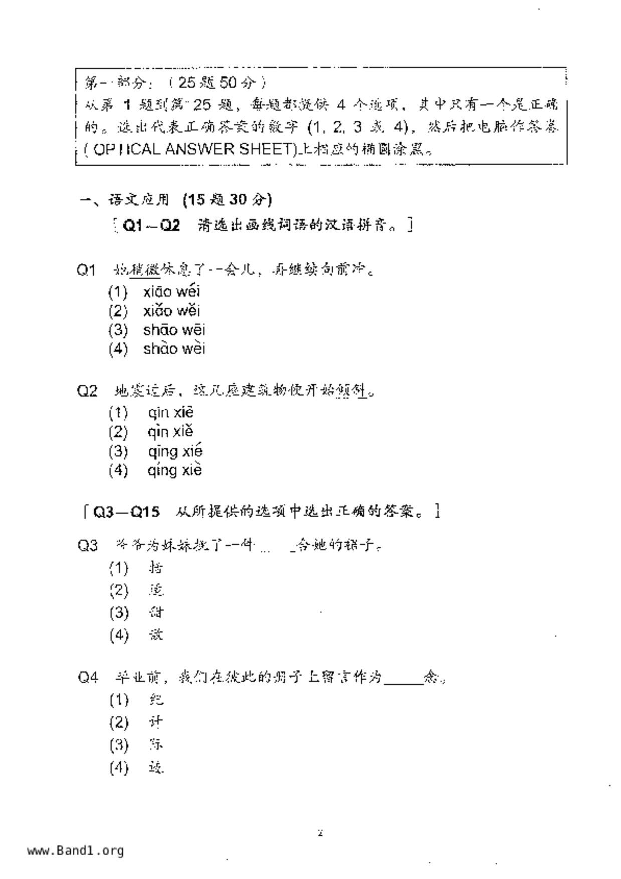 P6Chinese試卷