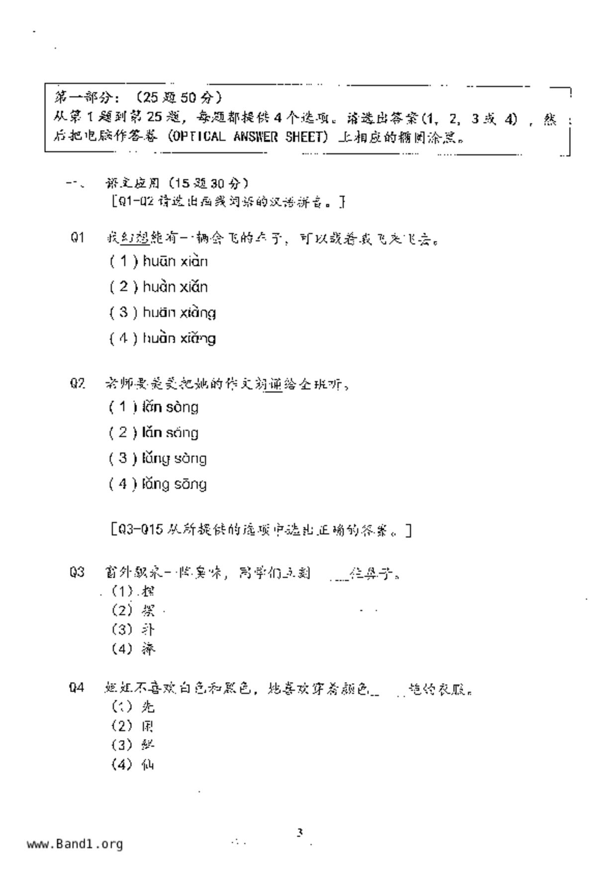 P6Chinese試卷