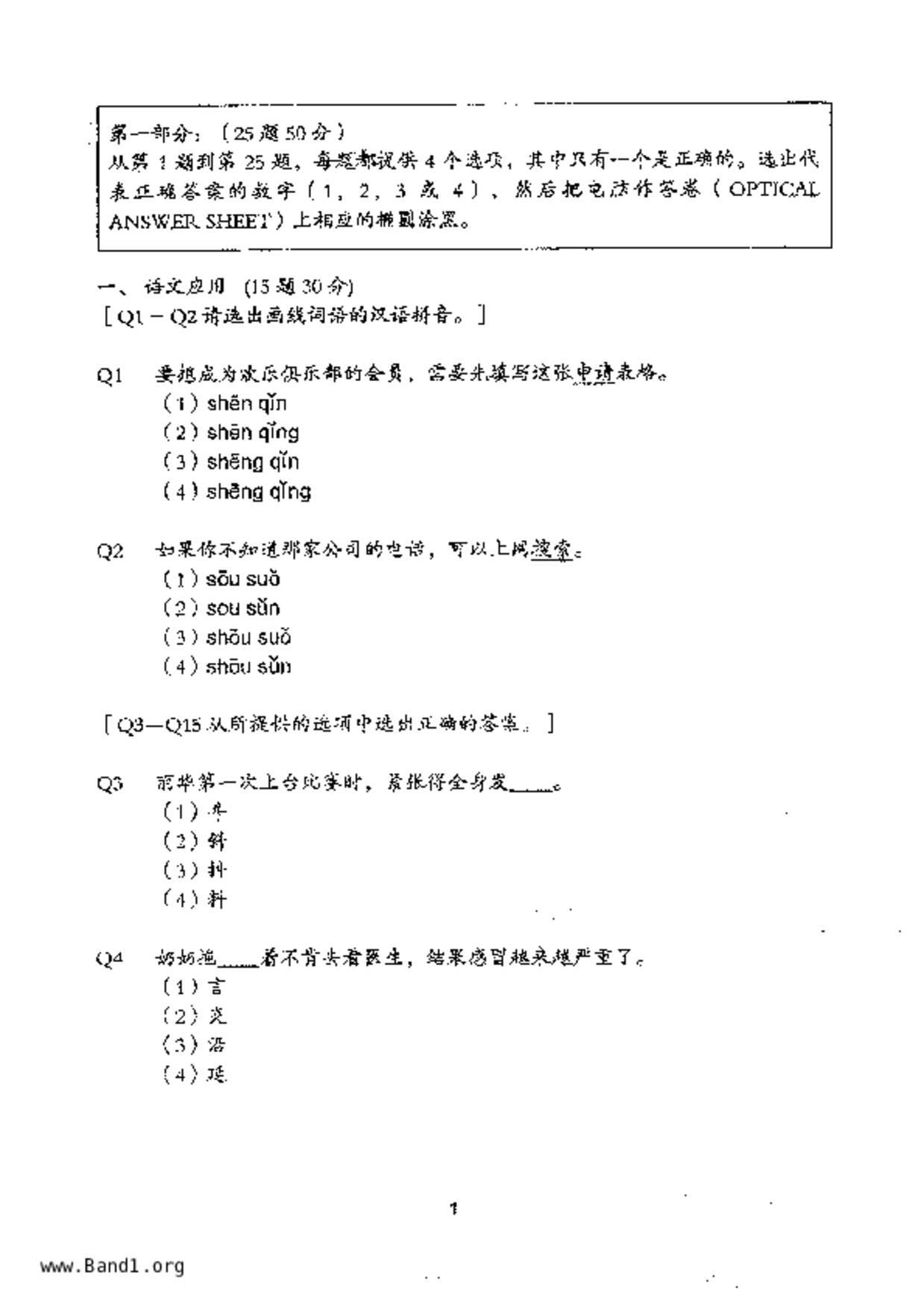 P6Chinese試卷