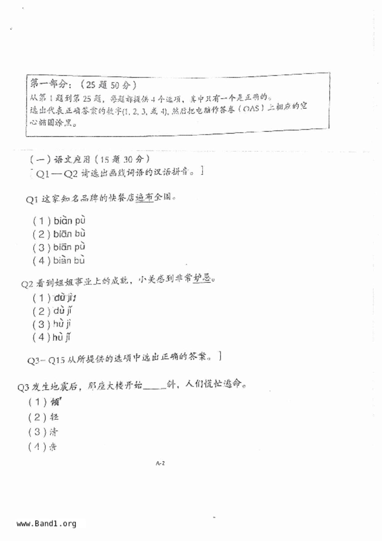 P6Chinese試卷