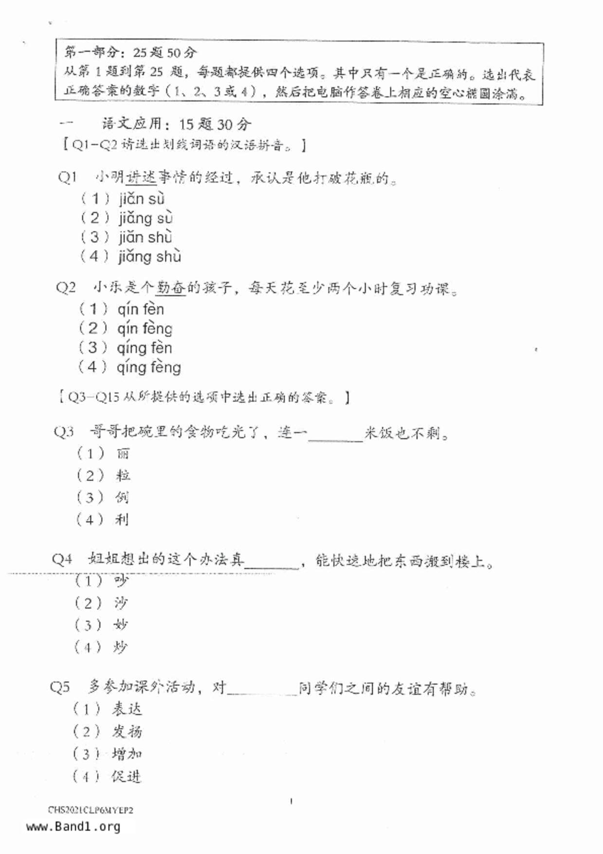 P6Chinese試卷
