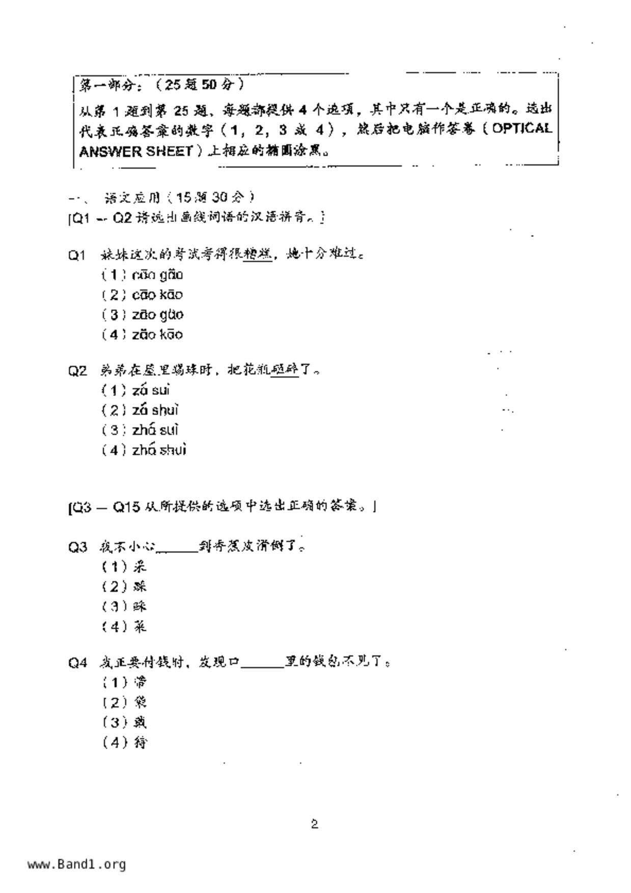 P6Chinese試卷