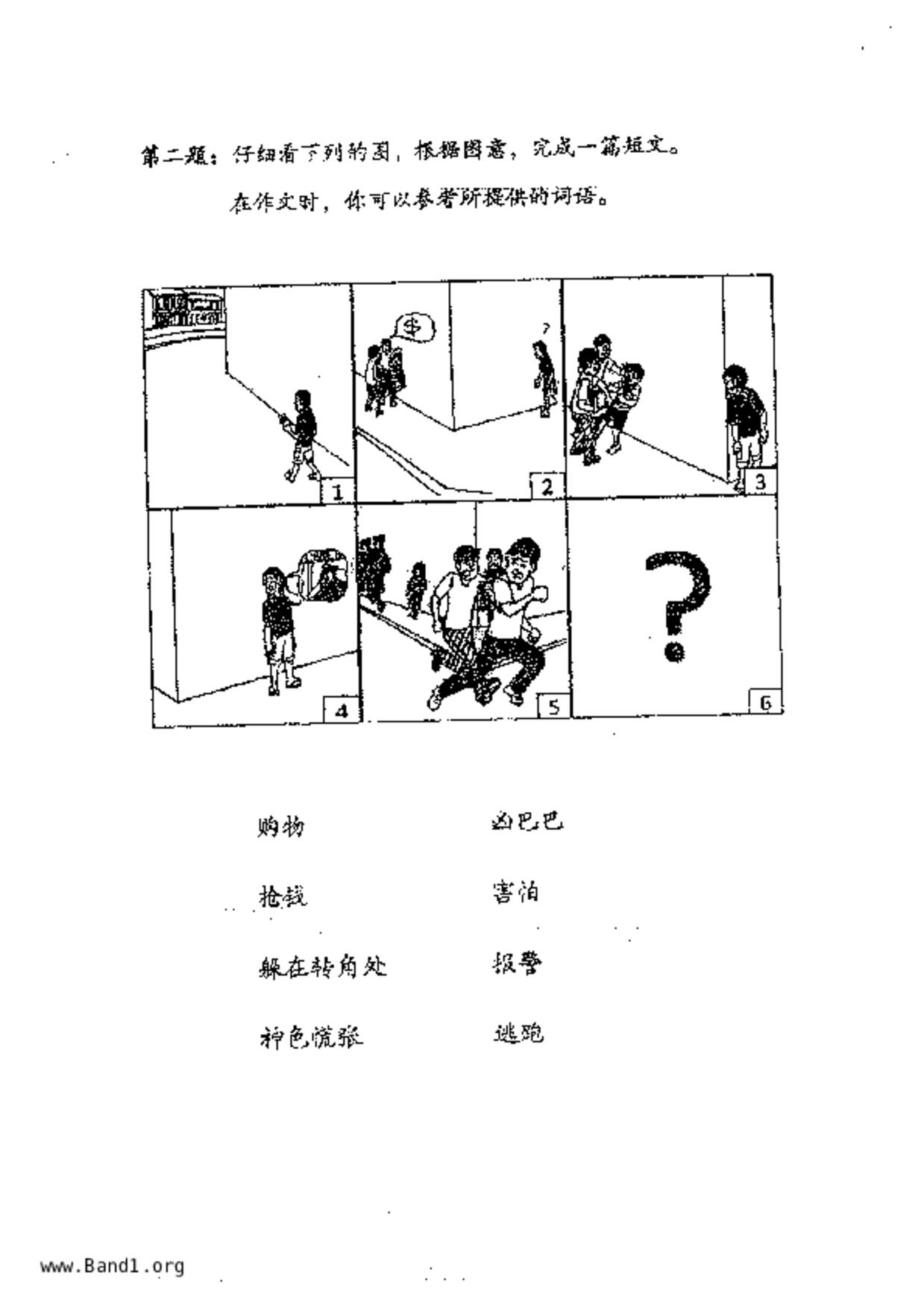 P6Chinese試卷