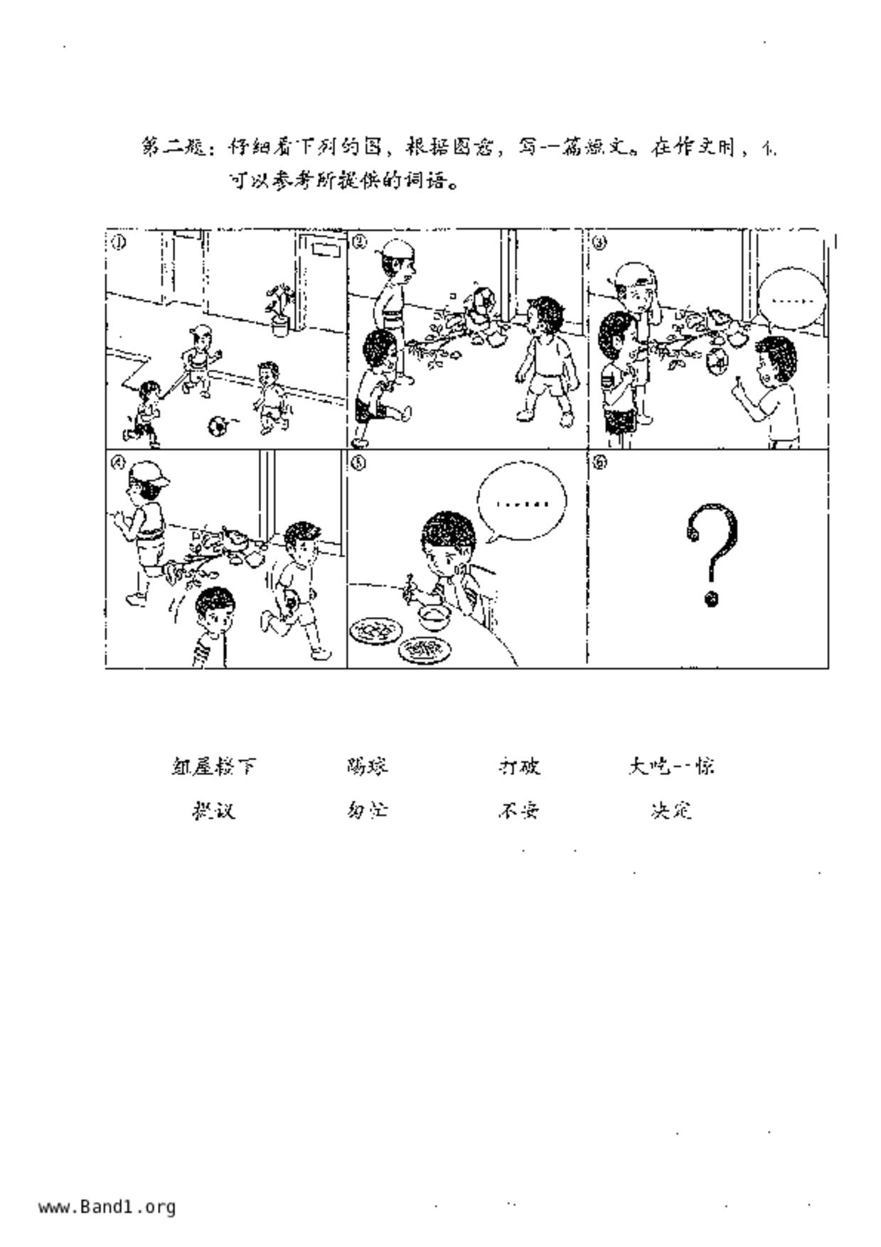 P6Chinese試卷