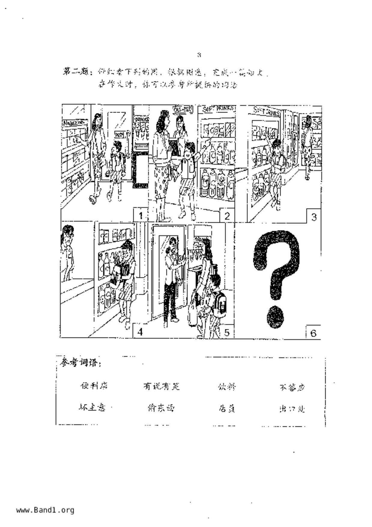 P6Chinese試卷