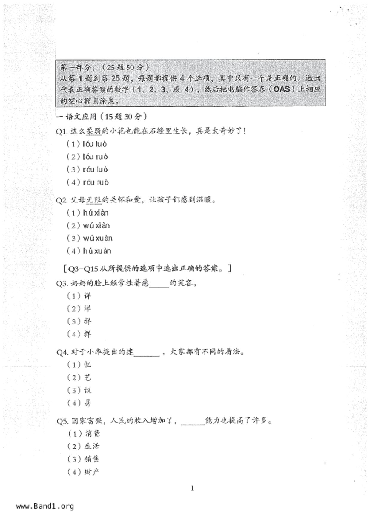 P6Chinese試卷