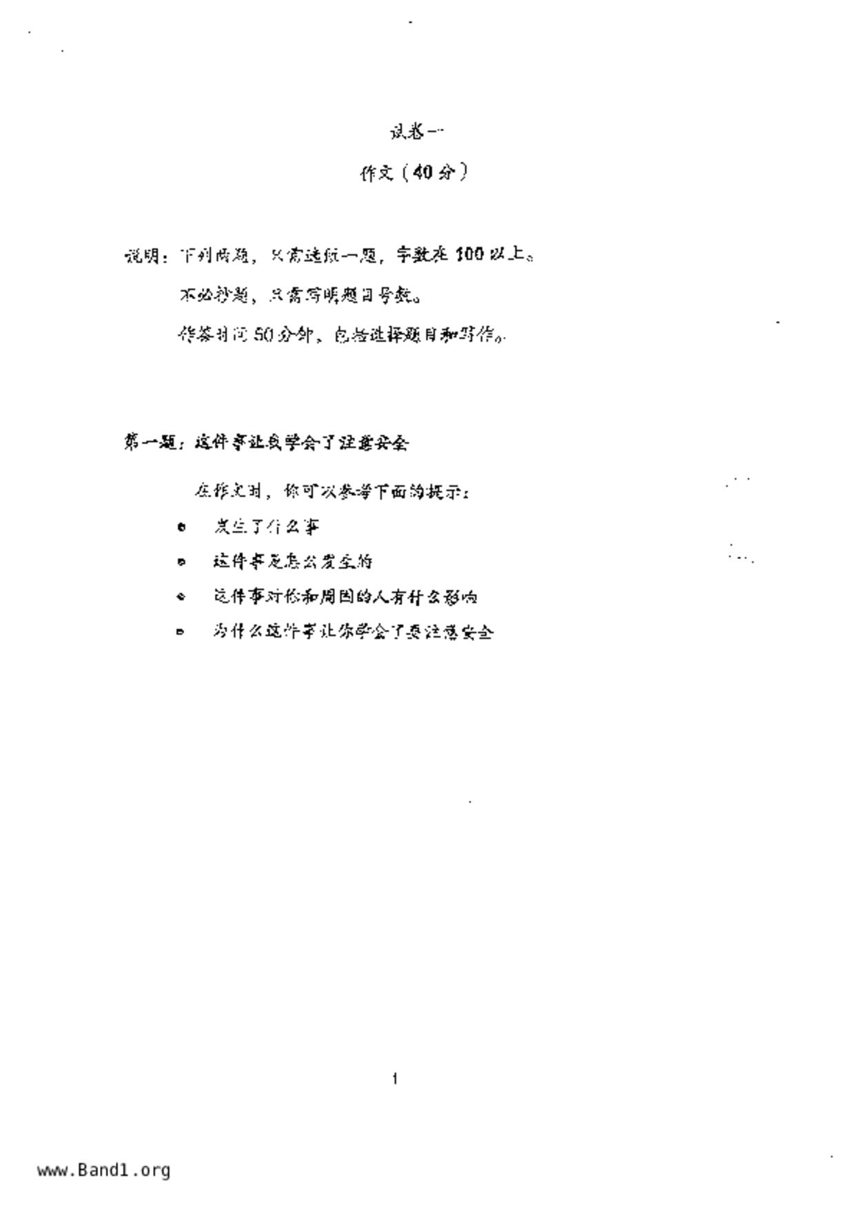 P6Chinese試卷