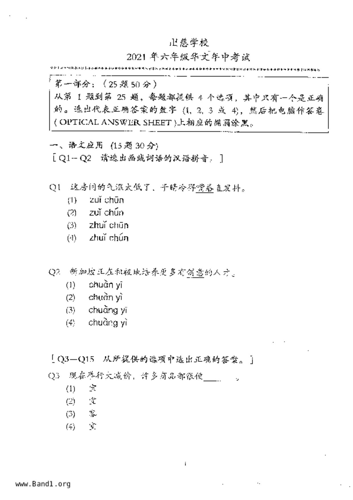 P6Chinese試卷