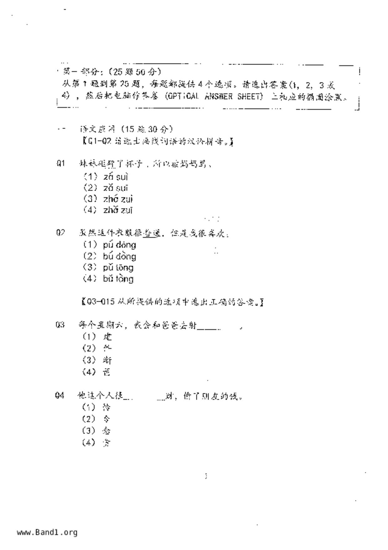 P6Chinese試卷