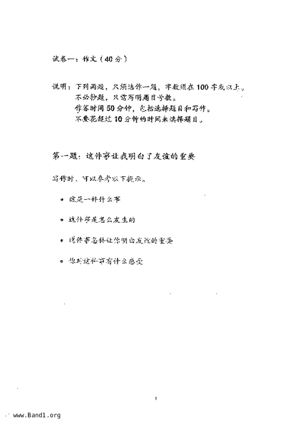 P6Chinese試卷