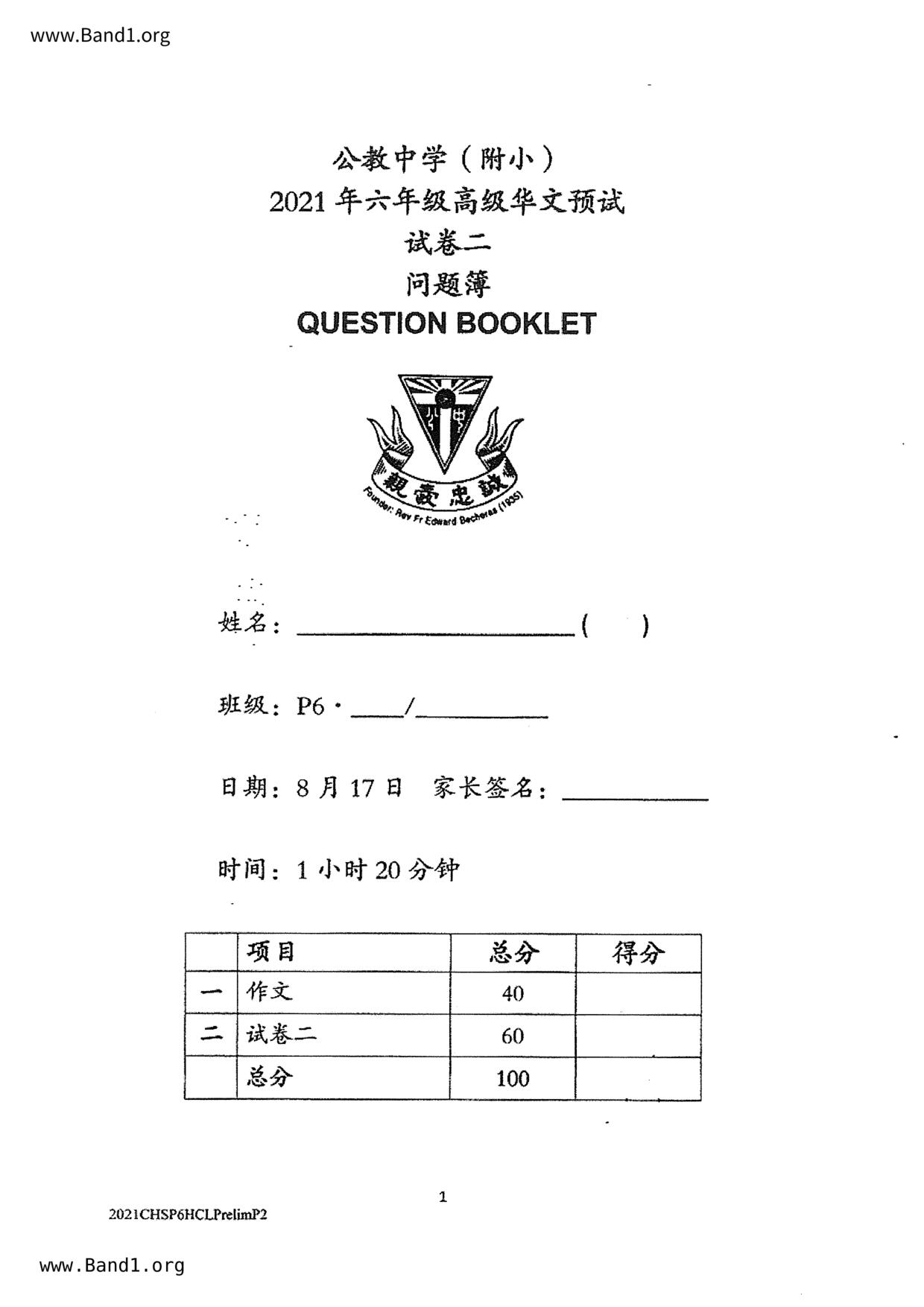 P6Higher Chinese試卷