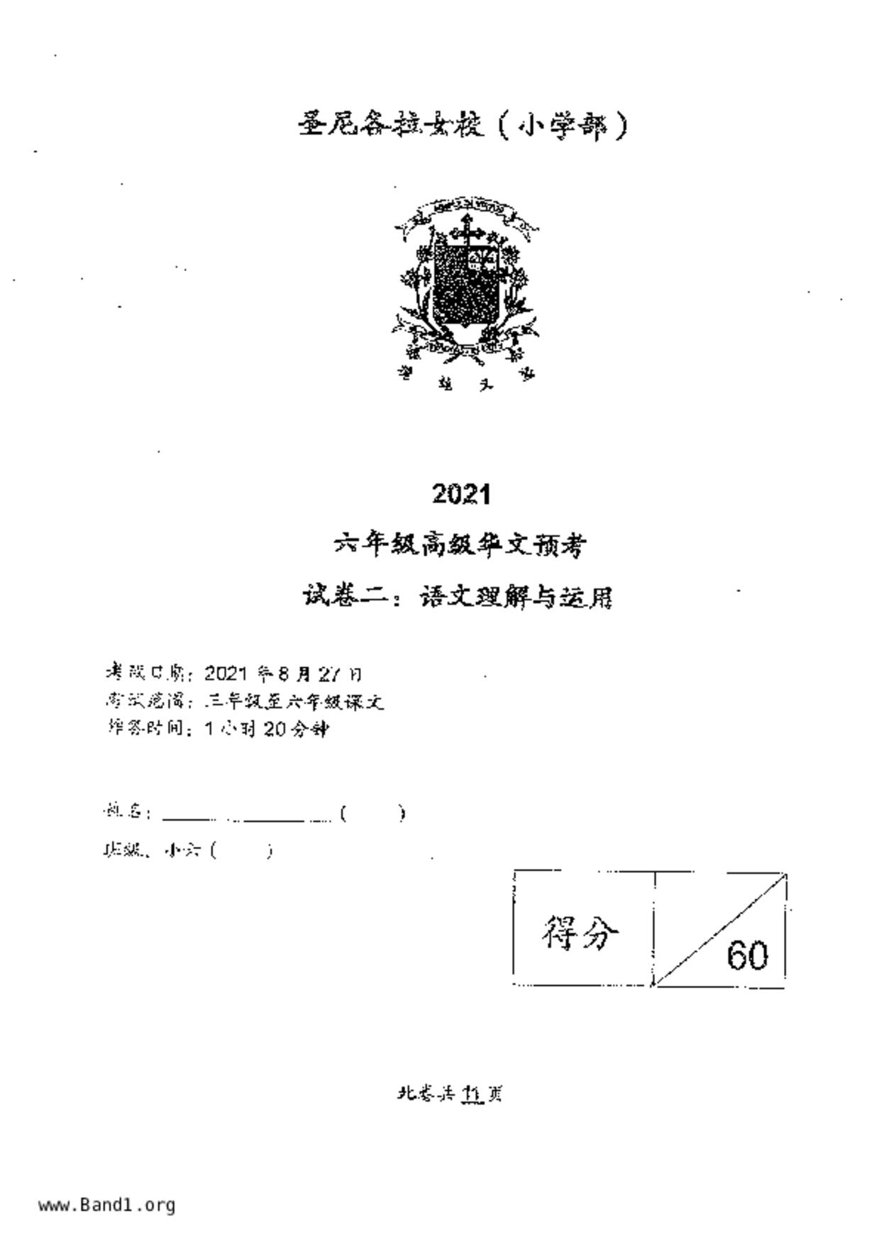 P6Higher Chinese試卷