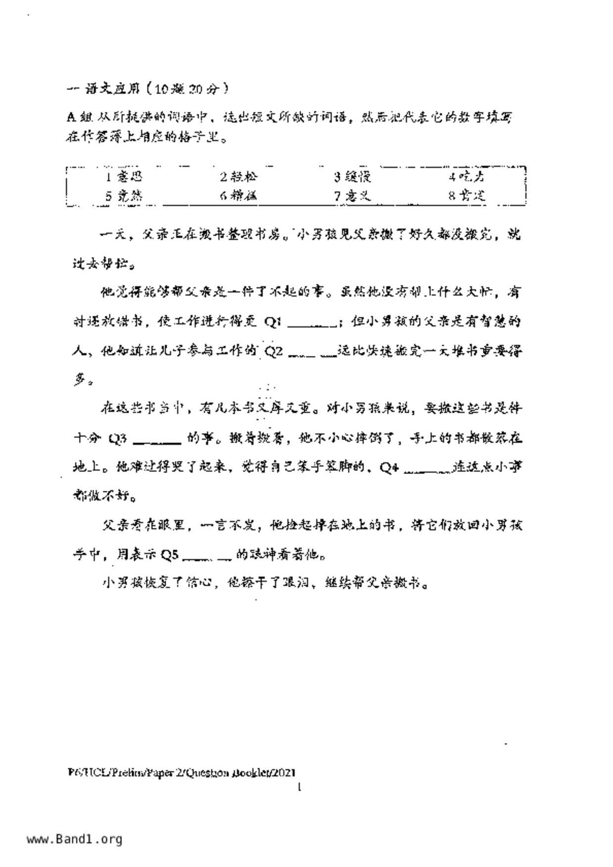 P6Higher Chinese試卷