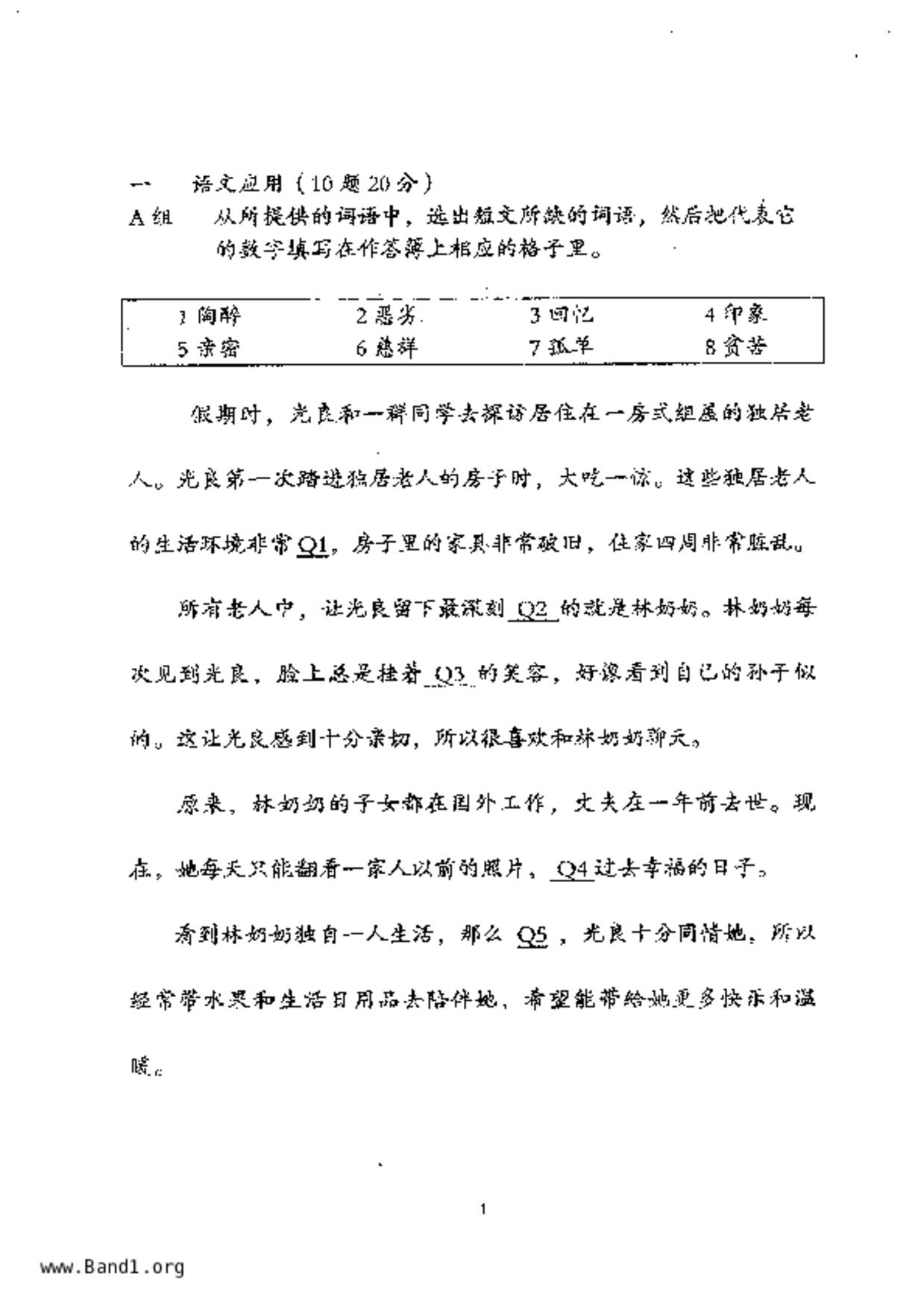 P6Higher Chinese試卷