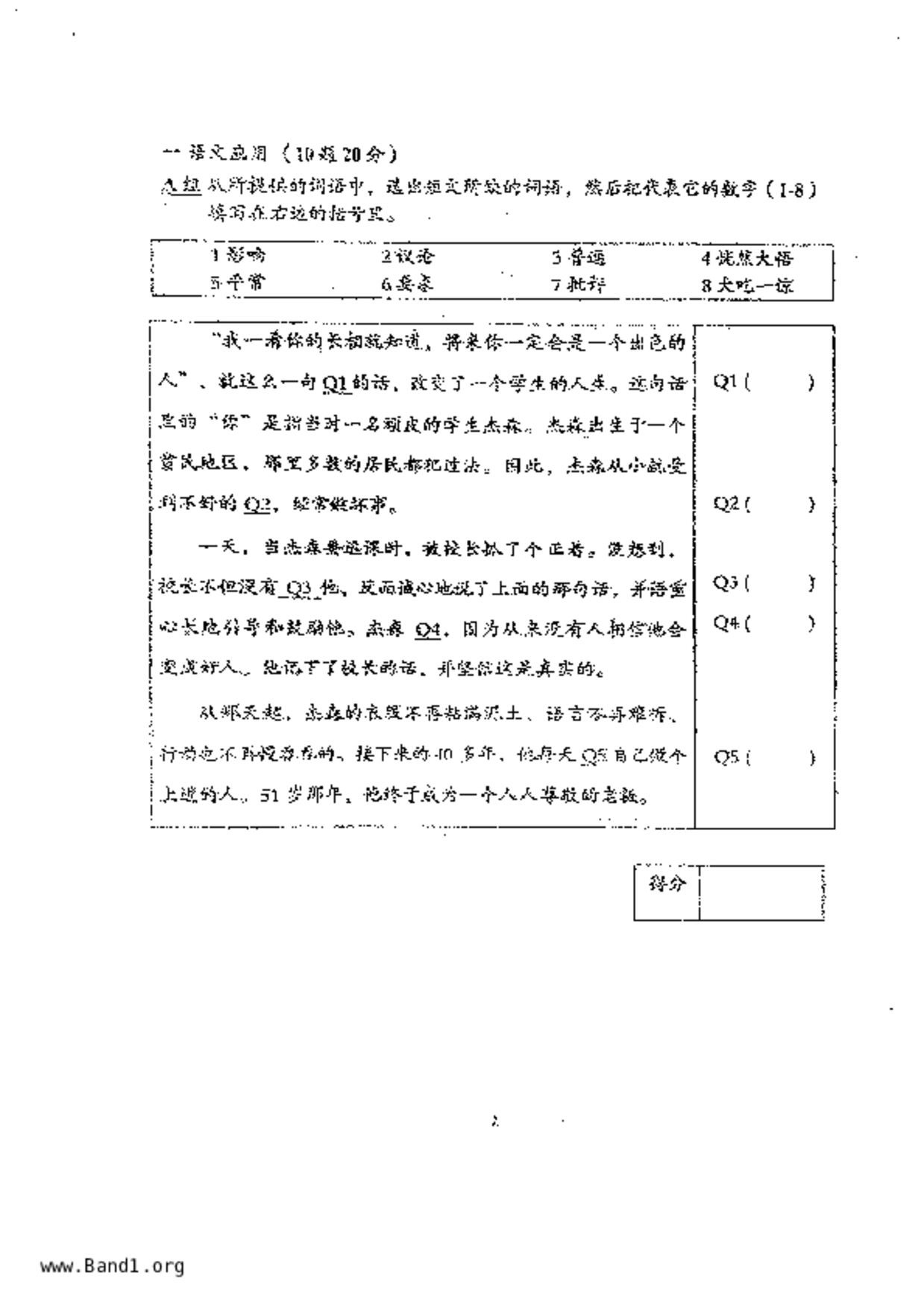 P6Higher Chinese試卷