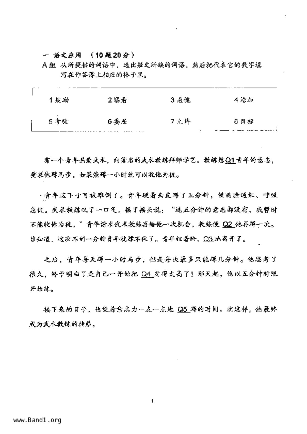P6Higher Chinese試卷