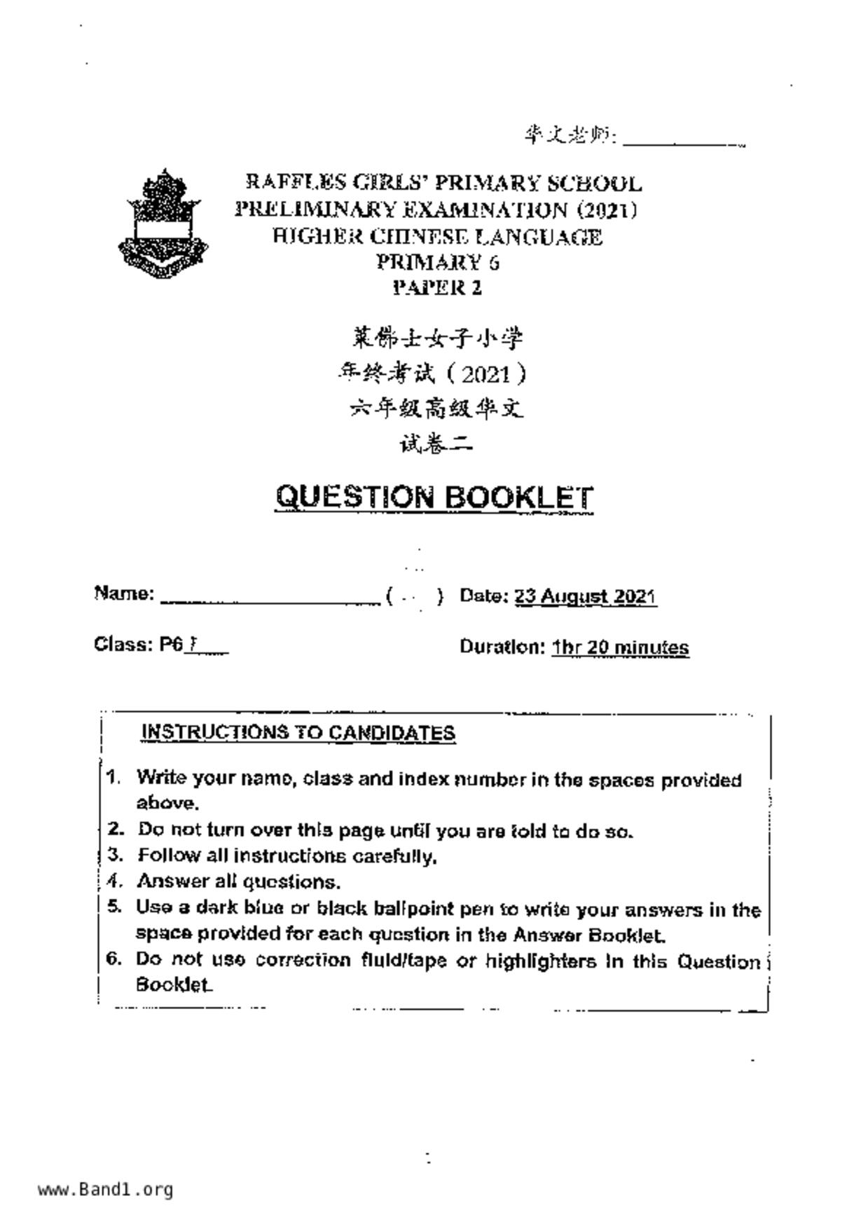P6Higher Chinese試卷