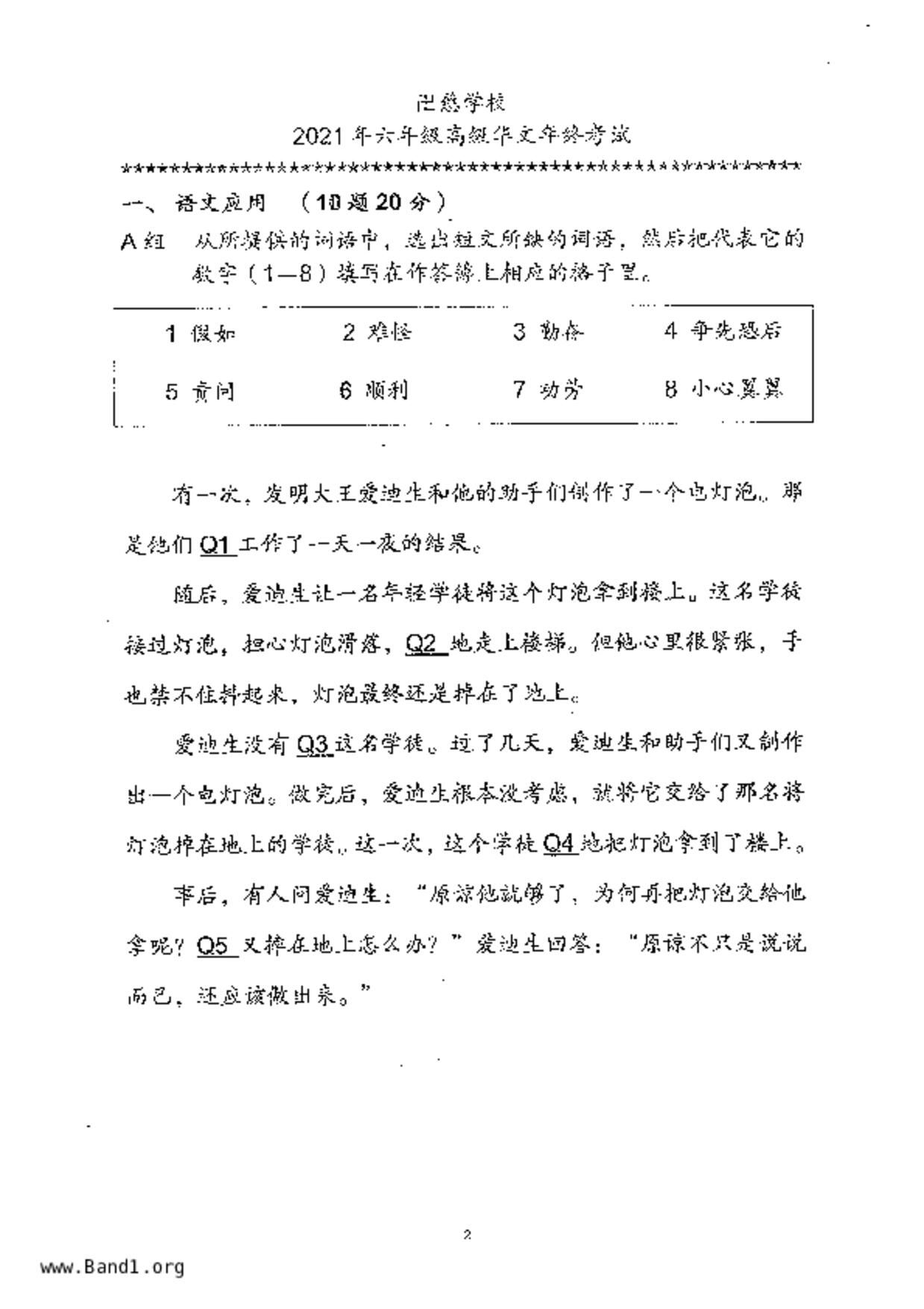 P6Higher Chinese試卷