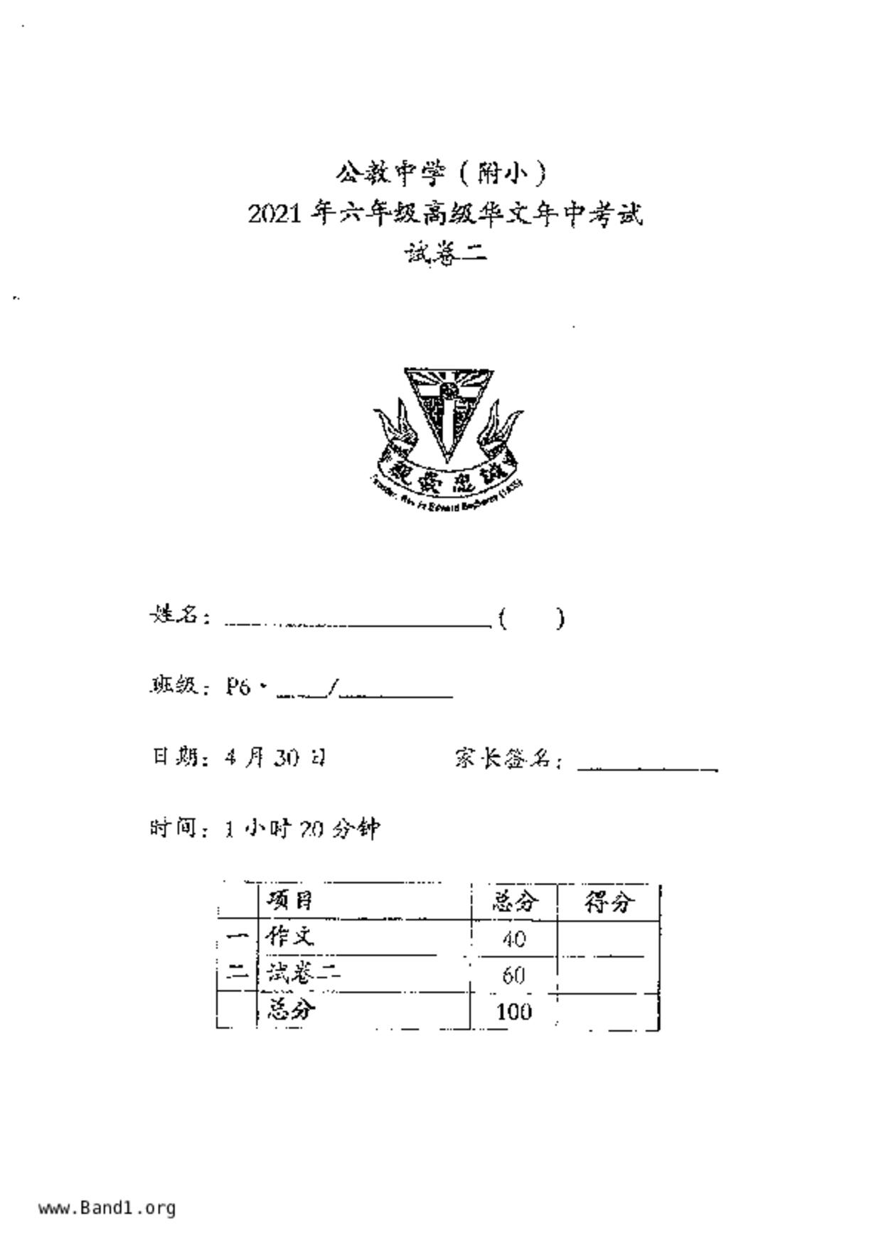 P6Higher Chinese試卷