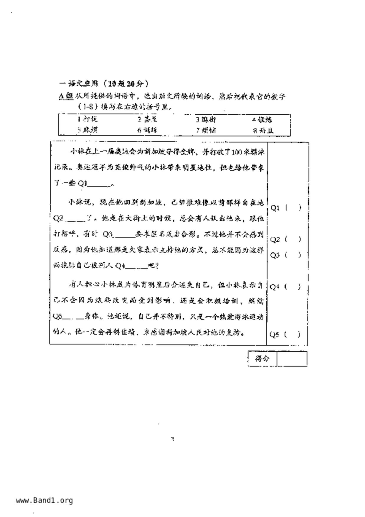 P6Higher Chinese試卷