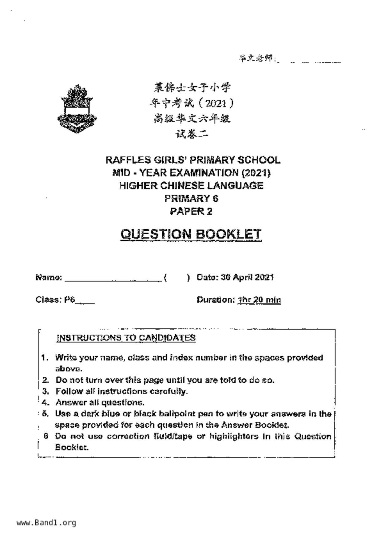 P6Higher Chinese試卷