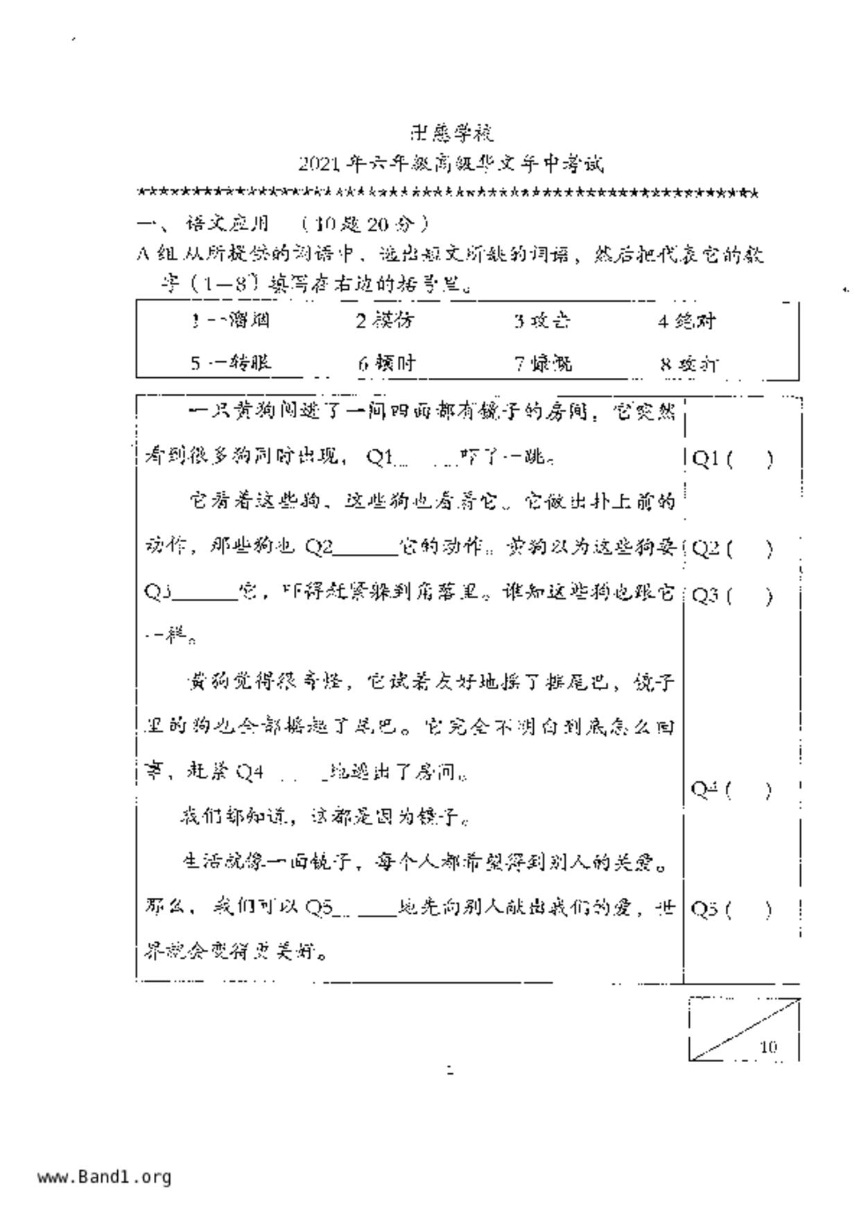 P6Higher Chinese試卷