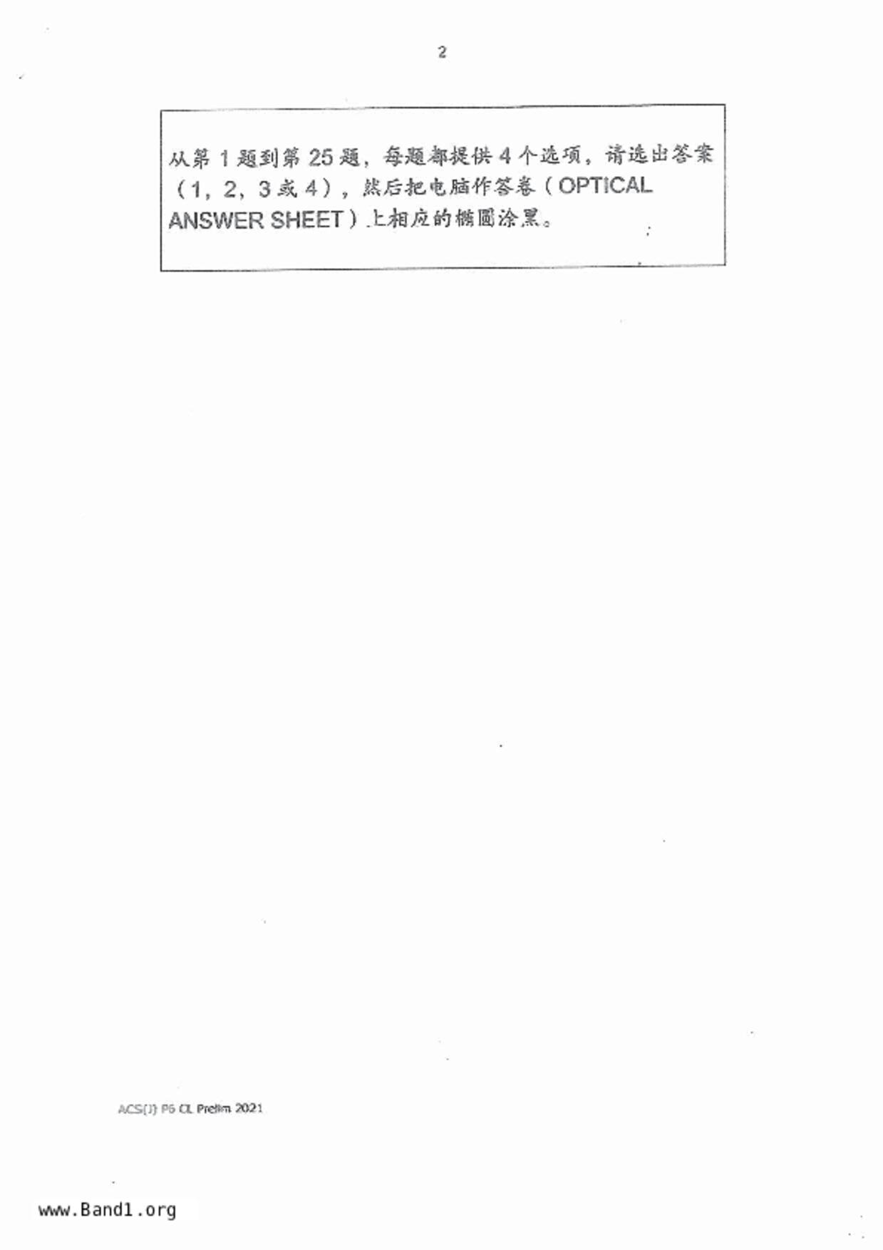 P6Chinese試卷