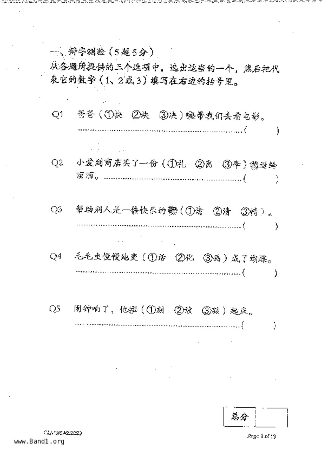 P3Chinese試卷