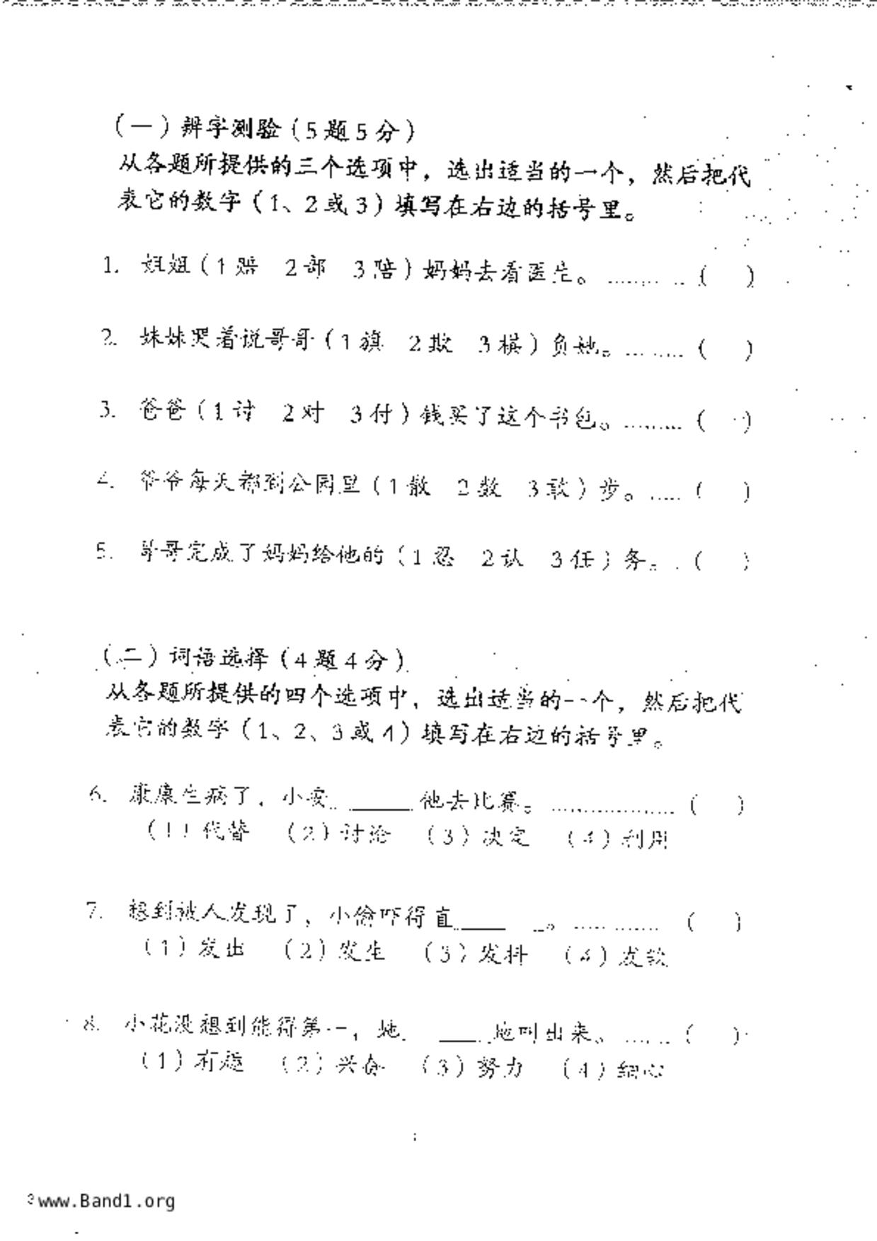 P3Chinese試卷