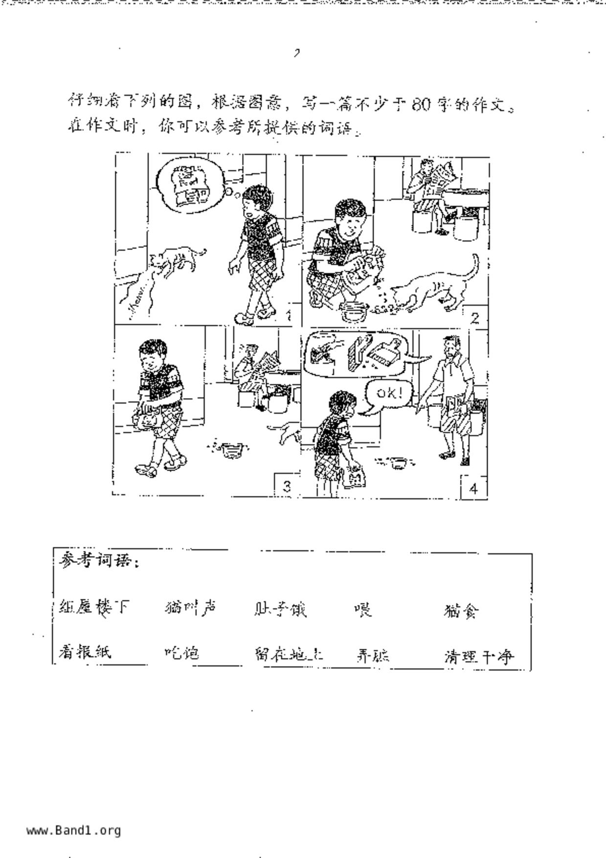 P3Chinese試卷