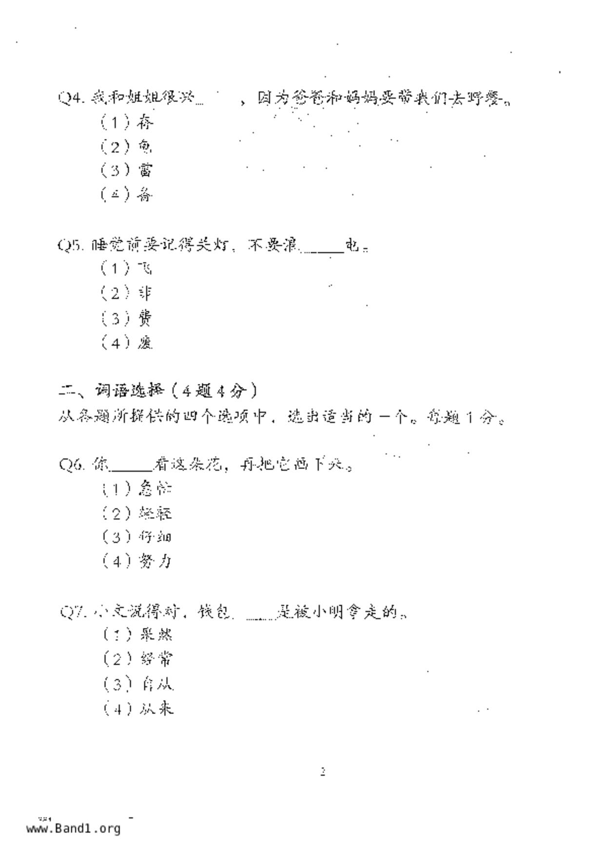 P3Chinese試卷