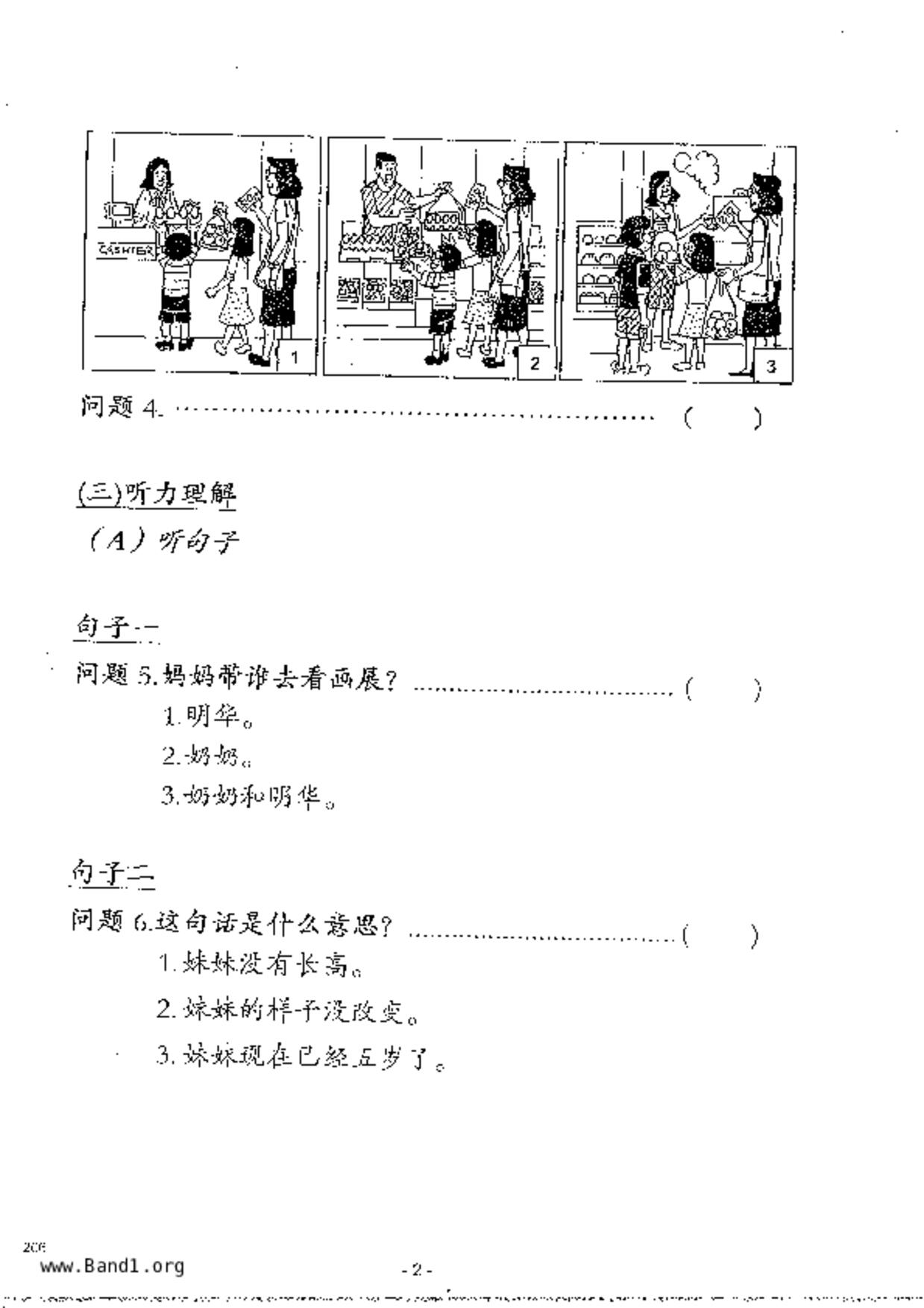 P3Chinese試卷