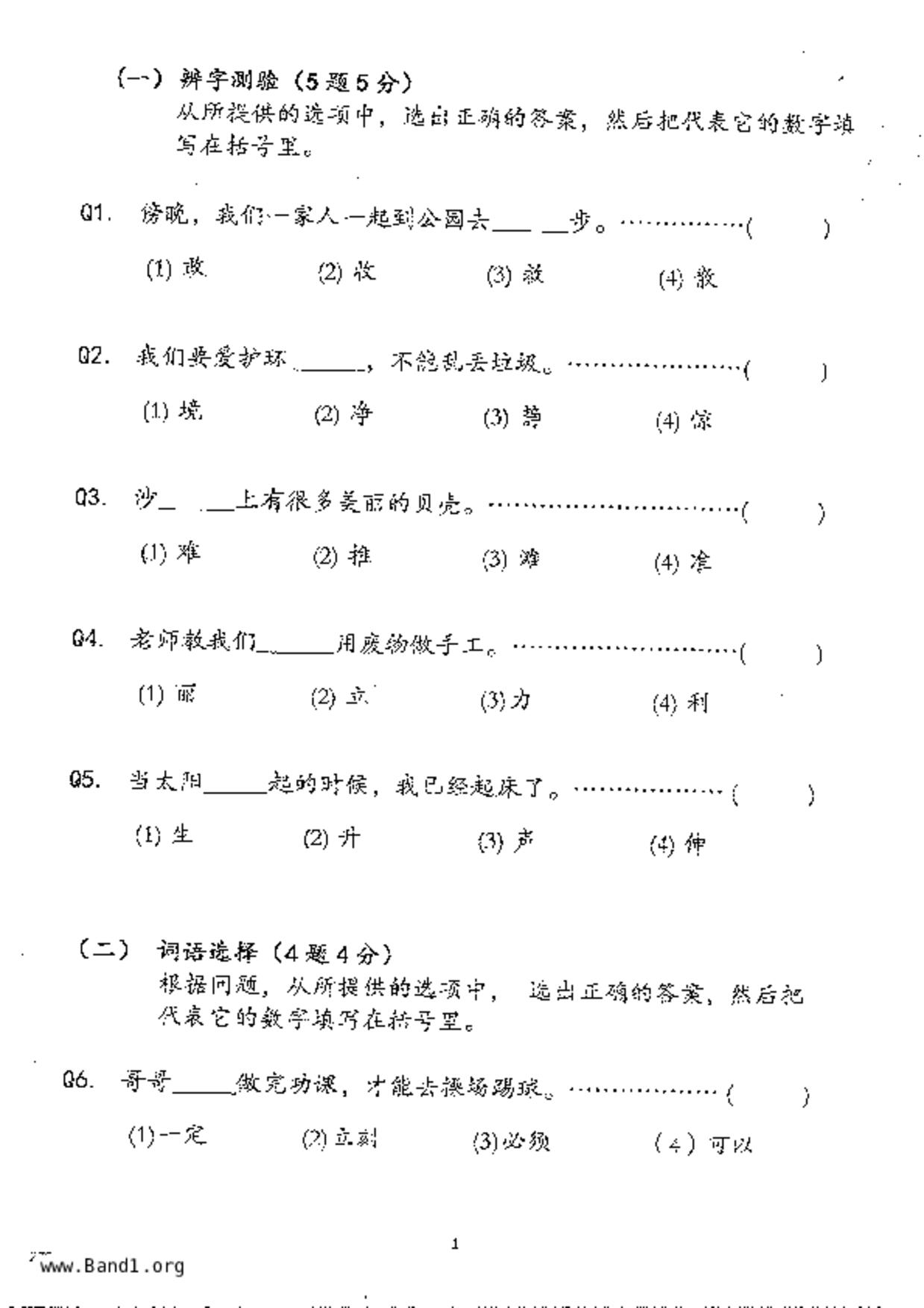 P3Chinese試卷
