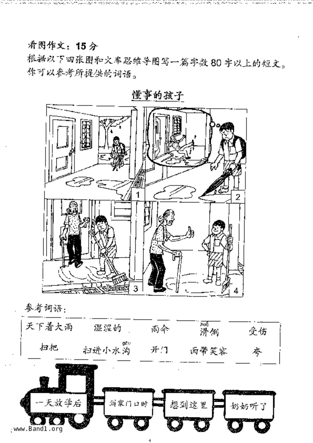 P3Chinese試卷