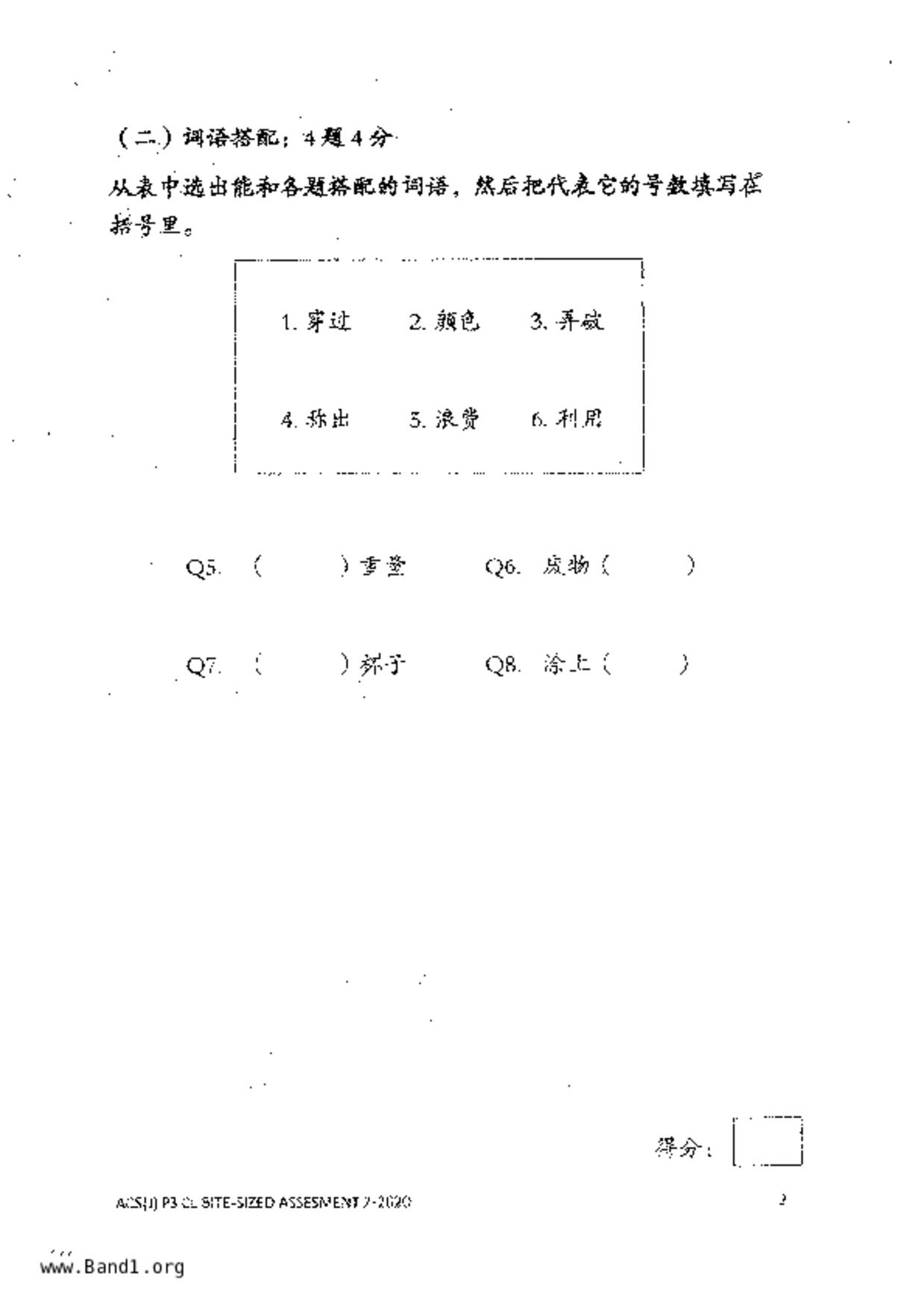 P3Chinese試卷