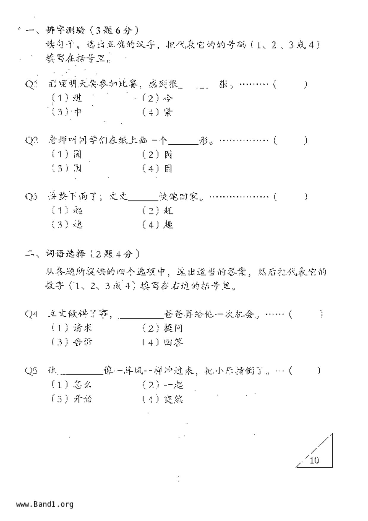 P3Chinese試卷