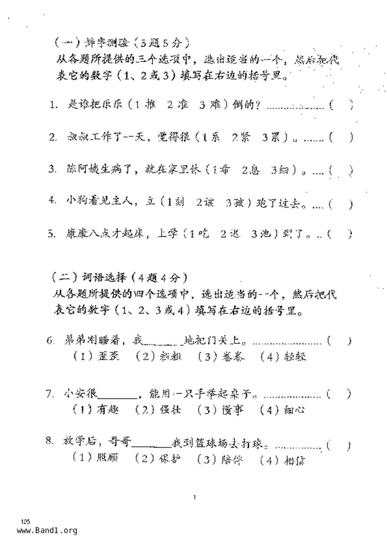 P3Chinese試卷