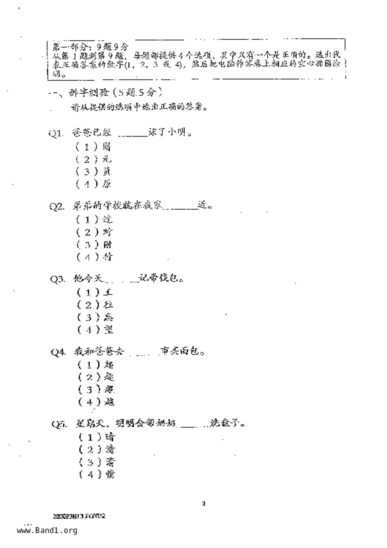 P3Higher Chinese試卷