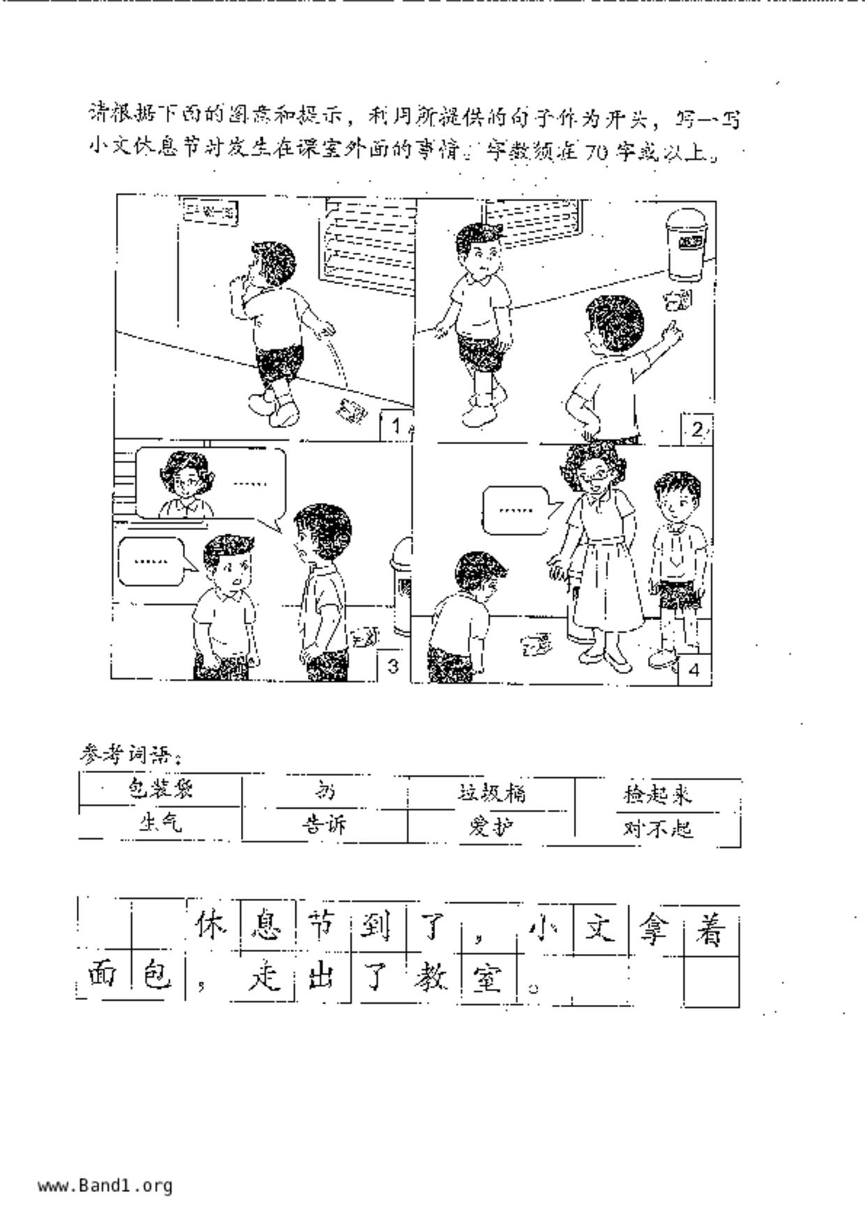 P3Higher Chinese試卷