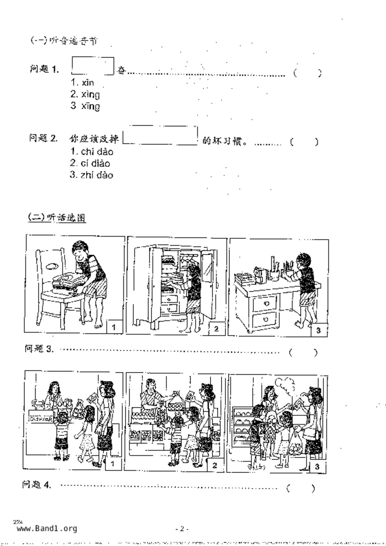 P3Higher Chinese試卷