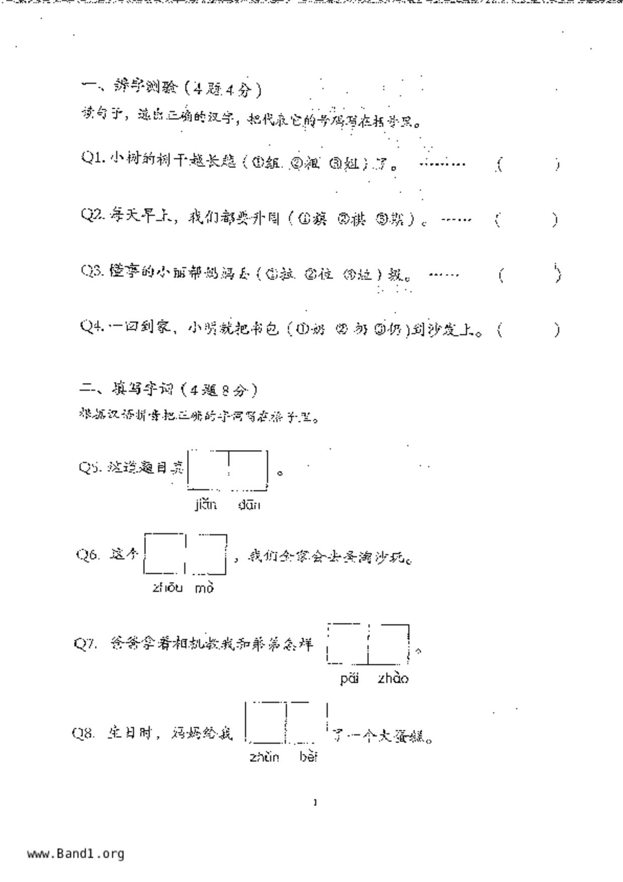 P3Higher Chinese試卷